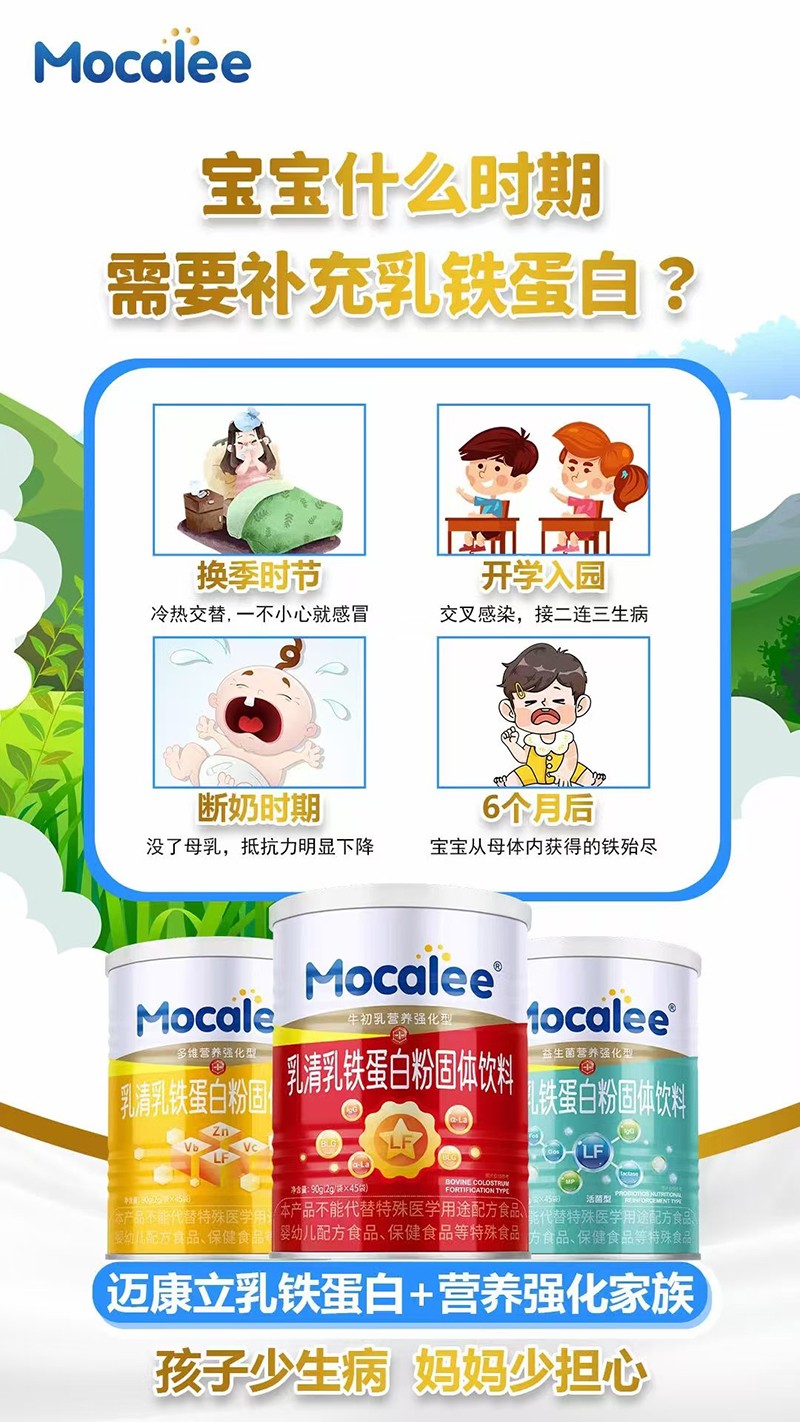 邁康立乳鐵蛋白+營(yíng)養(yǎng)強(qiáng)化家族.jpg