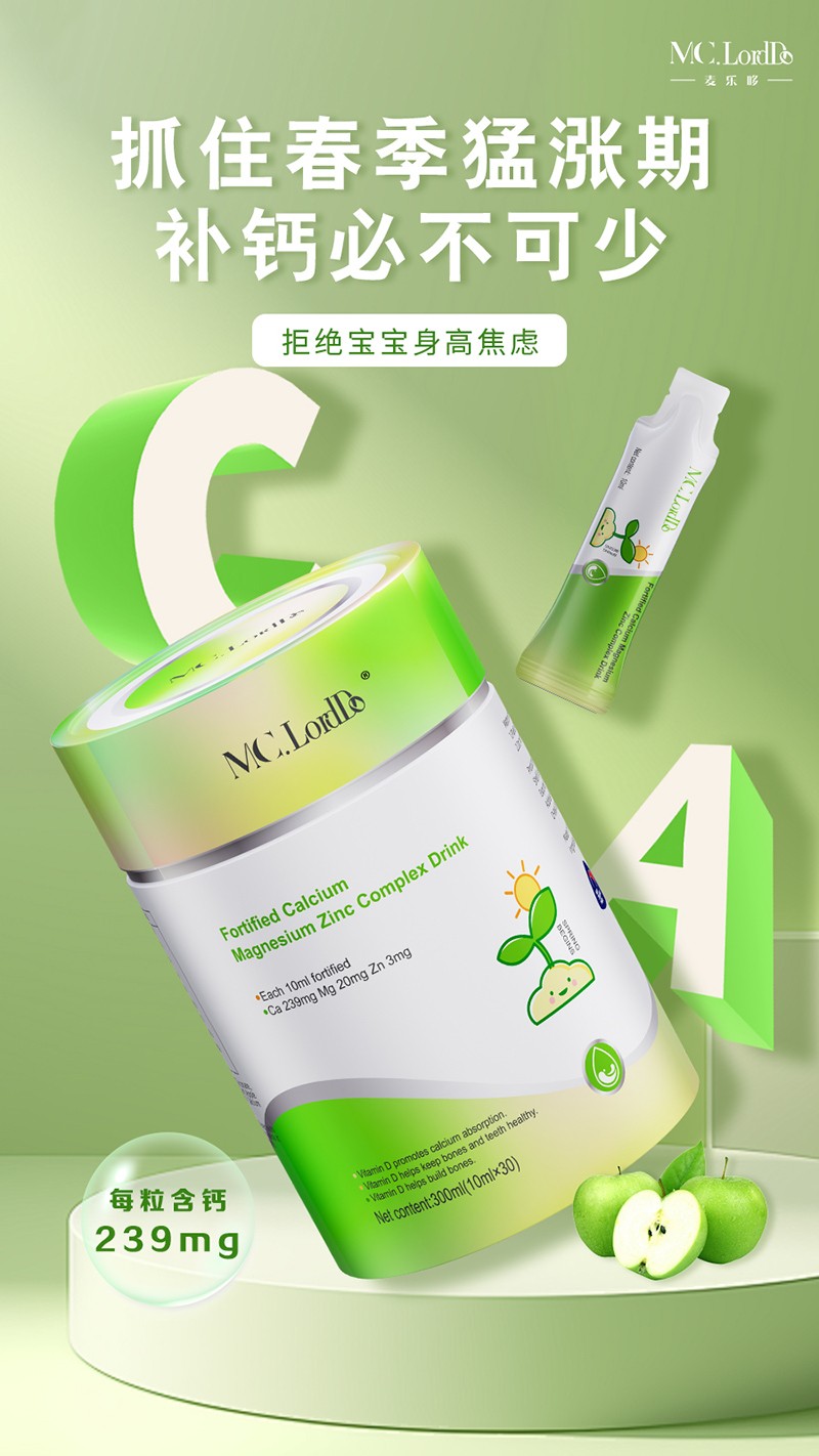 麥樂哆強(qiáng)化鈣鎂鋅海報(bào).jpg