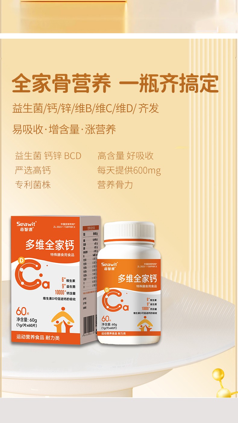 鈣片詳情頁_02.jpg