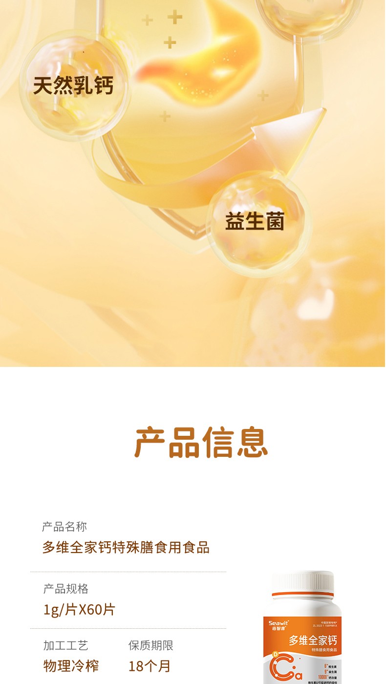 鈣片詳情頁_08.jpg