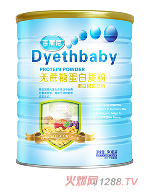 吉斯尼蛋白質(zhì)粉 無蔗糖