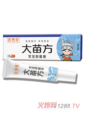 百想大苗方寶寶抑菌膏