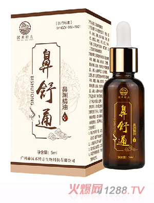 漢術經(jīng)方鼻舒通鼻淵精油