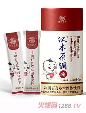 漢術經(jīng)方?jīng)Q明百合草本固體飲料