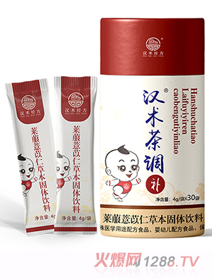 漢術經(jīng)方萊菔薏苡仁草本固體飲料