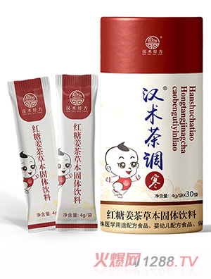 漢術經(jīng)方紅糖姜茶草本固體飲料