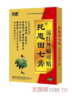 托恩田七膏遠紅外痛可貼