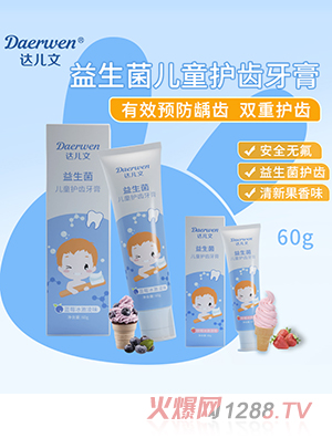 達(dá)兒文益生菌兒童護(hù)齒牙膏