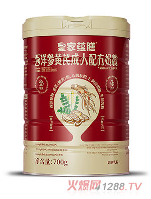 皇家蘊膳西洋參黃芪成人配方奶粉罐裝