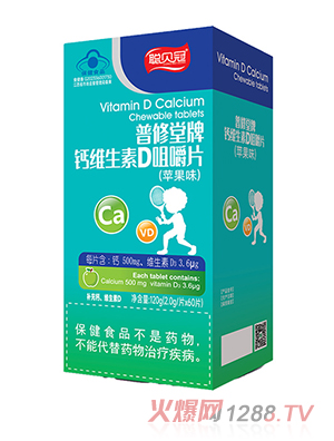 聰貝冠普修堂牌鈣維生素D咀嚼片(蘋果味)