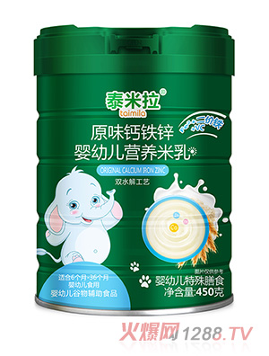 泰米拉原味鈣鐵鋅嬰幼兒營養(yǎng)米乳