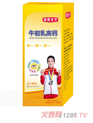 愛(ài)嬰王子牛初乳高鈣壓片糖果