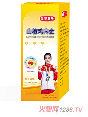 愛嬰王子山楂雞內(nèi)金壓片糖果