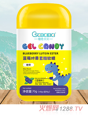 橙色貝貝藍莓葉黃素酯軟糖