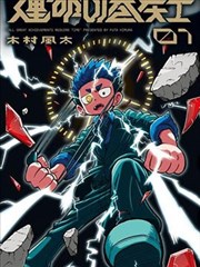 意外旅行 短剧海报